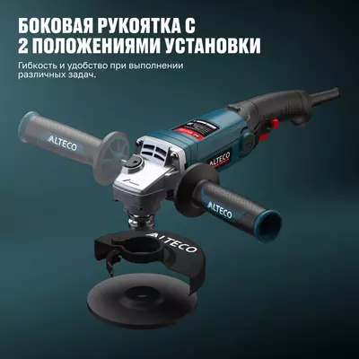  Угловая шлифмашина ALTECO AG 950-125 Только в розницу
