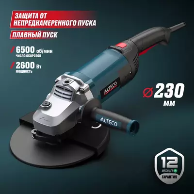  Угловая шлифмашина ALTECO AG 2610-230 S - 