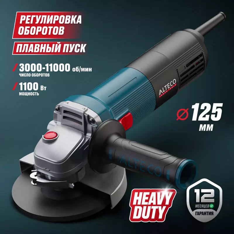 Угловая шлифмашина ALTECO Heavy Duty AGH 1000-125 E