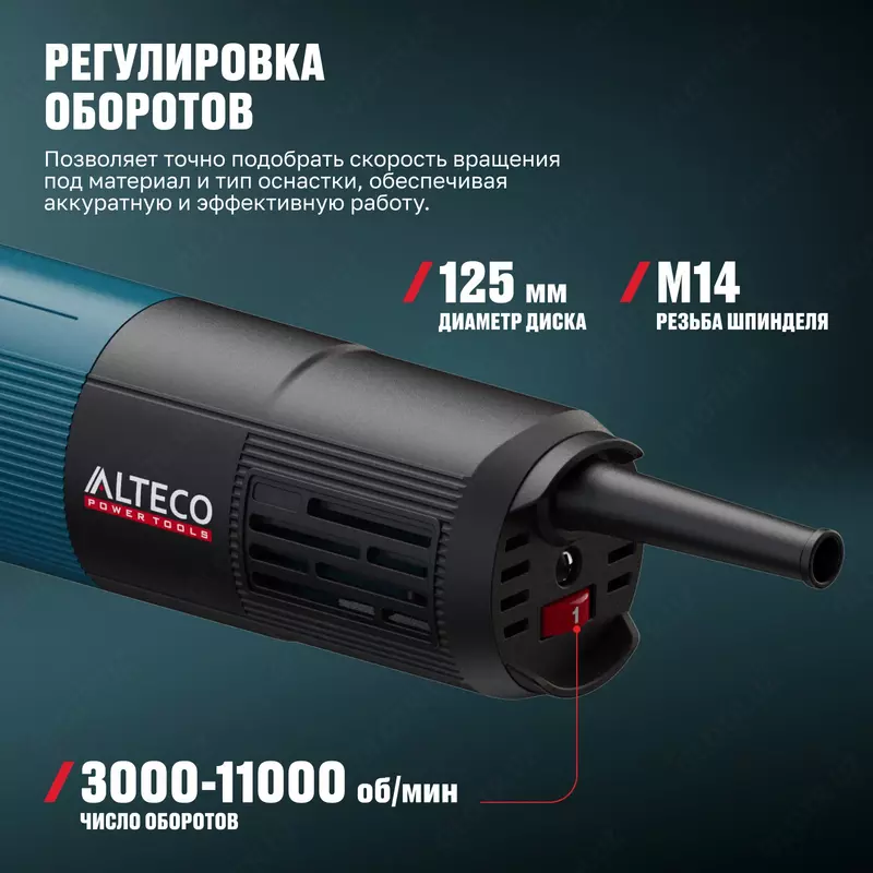 Угловая шлифмашина ALTECO Heavy Duty AGH 1000-125 E