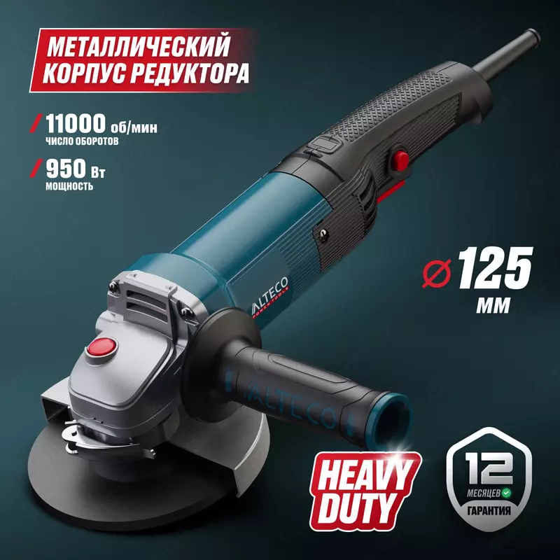 Угловая шлифмашина ALTECO Heavy Duty AGH 1100-125