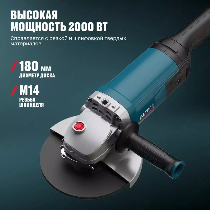 Угловая шлифмашина ALTECO Heavy Duty AGH 2000-180