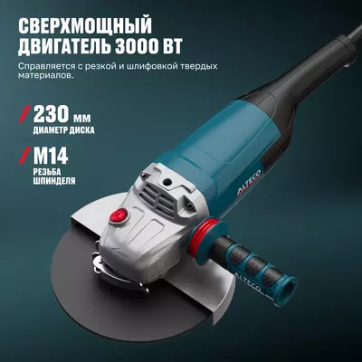  Угловая шлифмашина ALTECO Heavy Duty AGH 3000-230 S Только в розницу