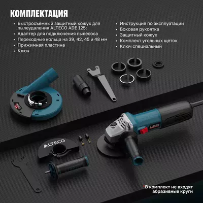   Burchak shlifmashinasi ALTECO AG 1400-125 ECS + Changni tozalash uchun himoya qoplami ALTECO ADE 125