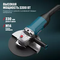  Угловая шлифмашина ALTECO Heavy Duty AGH 2200-230
