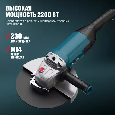   Угловая шлифмашина ALTECO Heavy Duty AGH 2200-230