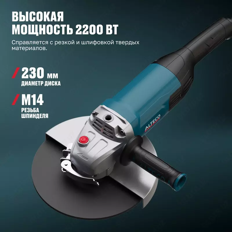 Угловая шлифмашина ALTECO Heavy Duty AGH 2200-230