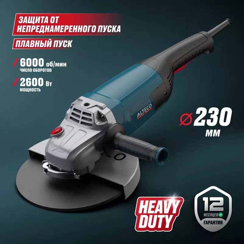 Угловая шлифмашина ALTECO Heavy Duty AGH 2600-230 S
