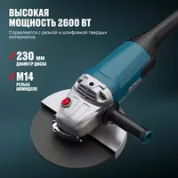   Угловая шлифмашина ALTECO Heavy Duty AGH 2600-230 S