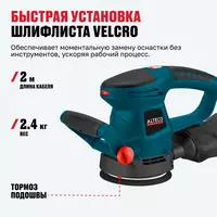  Эксцентриковая шлифмашина ALTECO EX 480-125 E Только в розницу