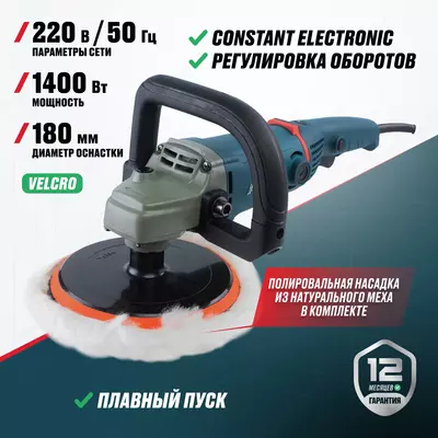  Полировальная машина ALTECO AP 1600-180.1 - 