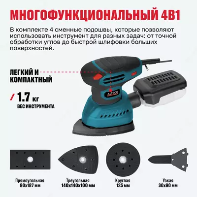   Многофункциональная виброшлифмашина 4в1 ALTECO SN 240-4