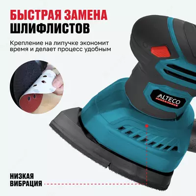  Многофункциональная виброшлифмашина 4в1 ALTECO SN 240-4 Только в розницу