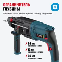  Перфоратор ALTECO RH 650-24 SDS-Plus Только в розницу