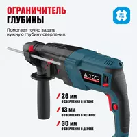  Перфоратор ALTECO RH 850-26 SDS-Plus Только в розницу