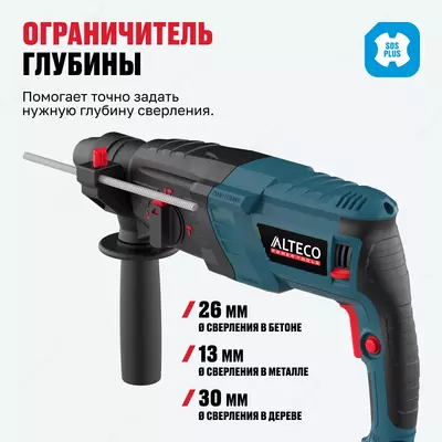  Перфоратор ALTECO RH 850-26 SDS-Plus Только в розницу