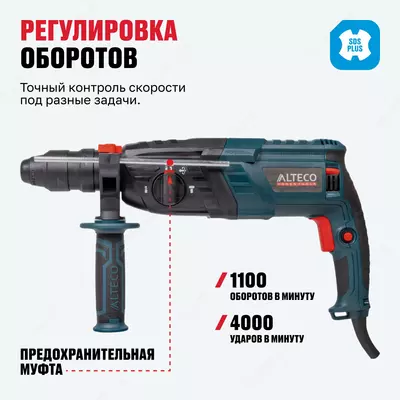  Перфоратор ALTECO RH 850-26 F SDS-Plus - 