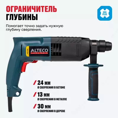  Перфоратор ALTECO RH 0216 Promo SDS-Plus / 24 мм Только в розницу