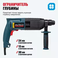  Перфоратор ALTECO RH 0216 Promo SDS-Plus / 24 мм Только в розницу