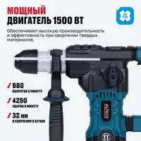  Перфоратор ALTECO RH 1700-32 SDS-Plus - 