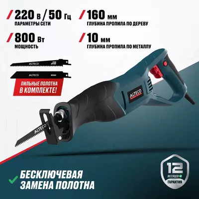  Сабельная пила ALTECO RS 0514 - 