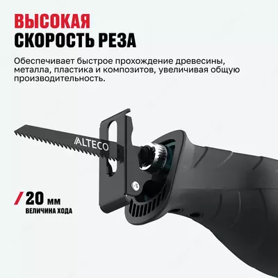   Сабельная пила ALTECO RS 0514