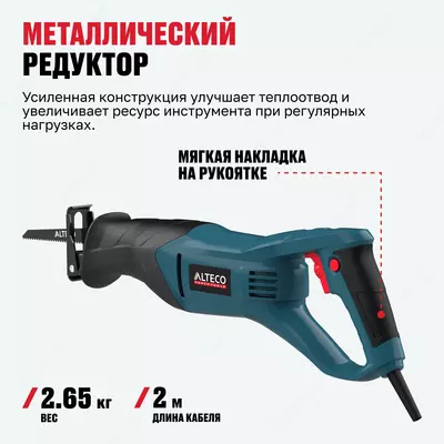  Сабельная пила ALTECO RS 0514 Только в розницу