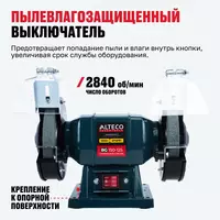 Станок точильный ALTECO BG 150-125 Только в розницу