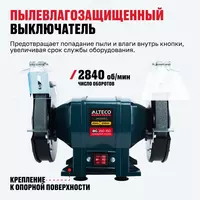  Станок точильный ALTECO BG 250-150 Только в розницу