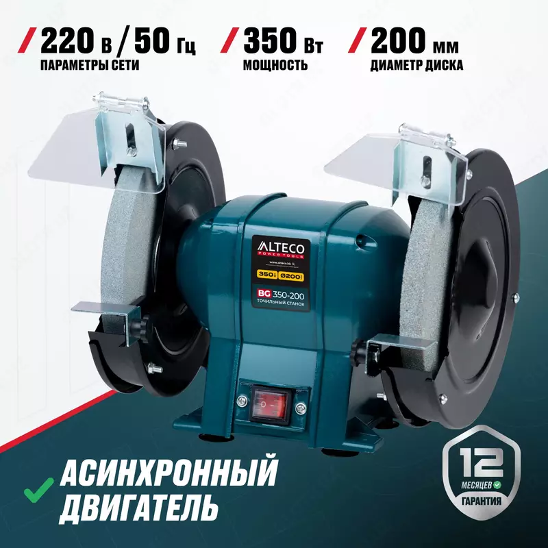 O'tkirlash mashinasi ALTECO BG 350-200
