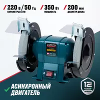  Станок точильный ALTECO BG 350-200 - 