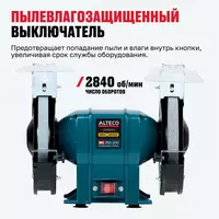  Станок точильный ALTECO BG 350-200 Только в розницу
