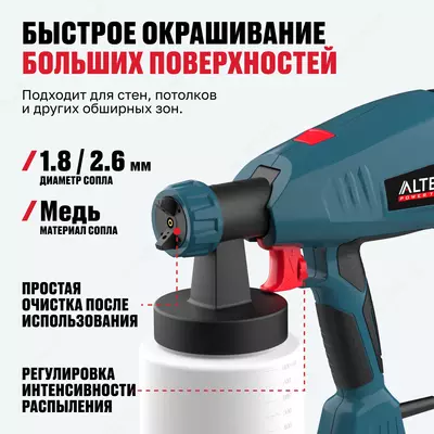  Краскораспылитель ALTECO SG 2203 Только в розницу
