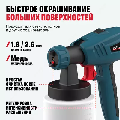   Краскораспылитель ALTECO SG 2205