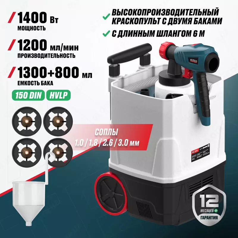 Краскораспылитель ALTECO SG 2206 - 