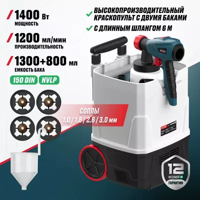  Краскораспылитель ALTECO SG 2206 - 