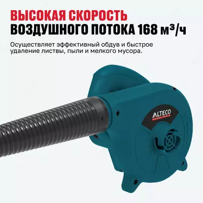  Электрическая воздуходувка ALTECO EB 450