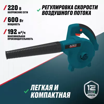  Электрическая воздуходувка ALTECO EB 650 - 