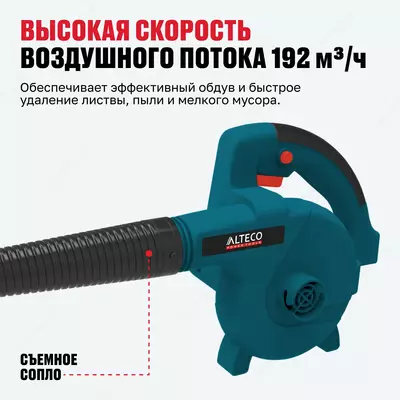   Электрическая воздуходувка ALTECO EB 650