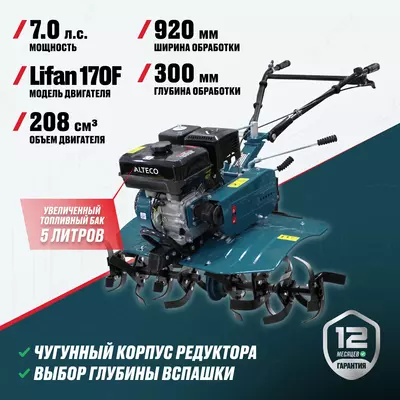  Мотокультиватор ALTECO MK 7000 (без колес) - 