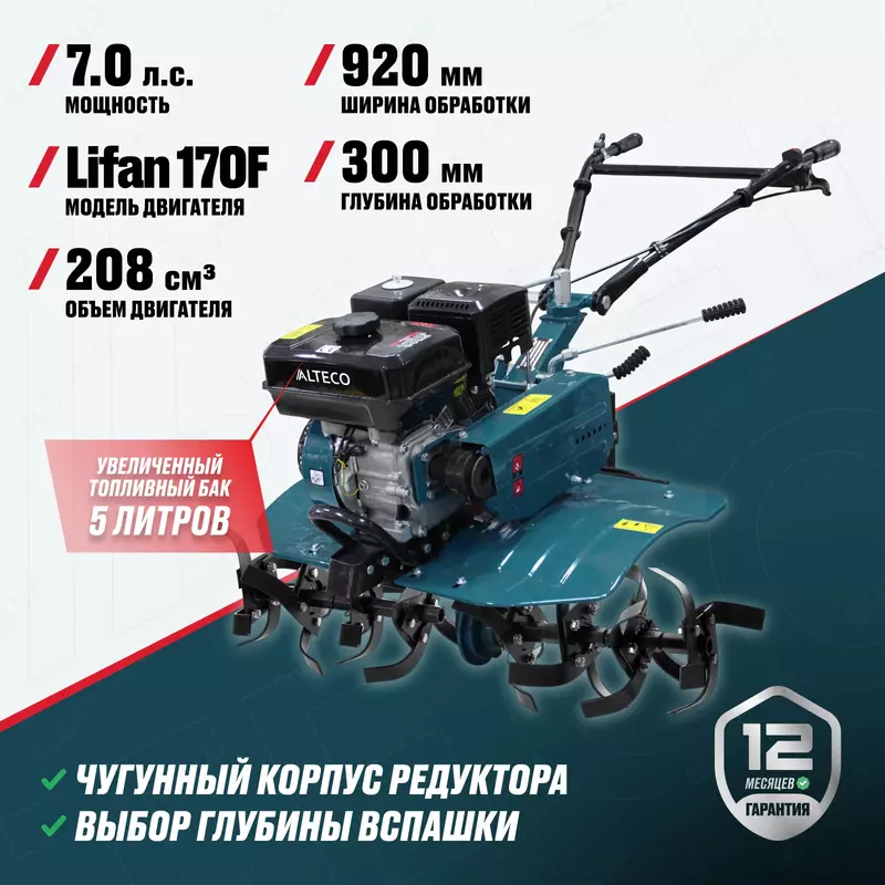 Мотокультиватор ALTECO MK 7000 (без колес)