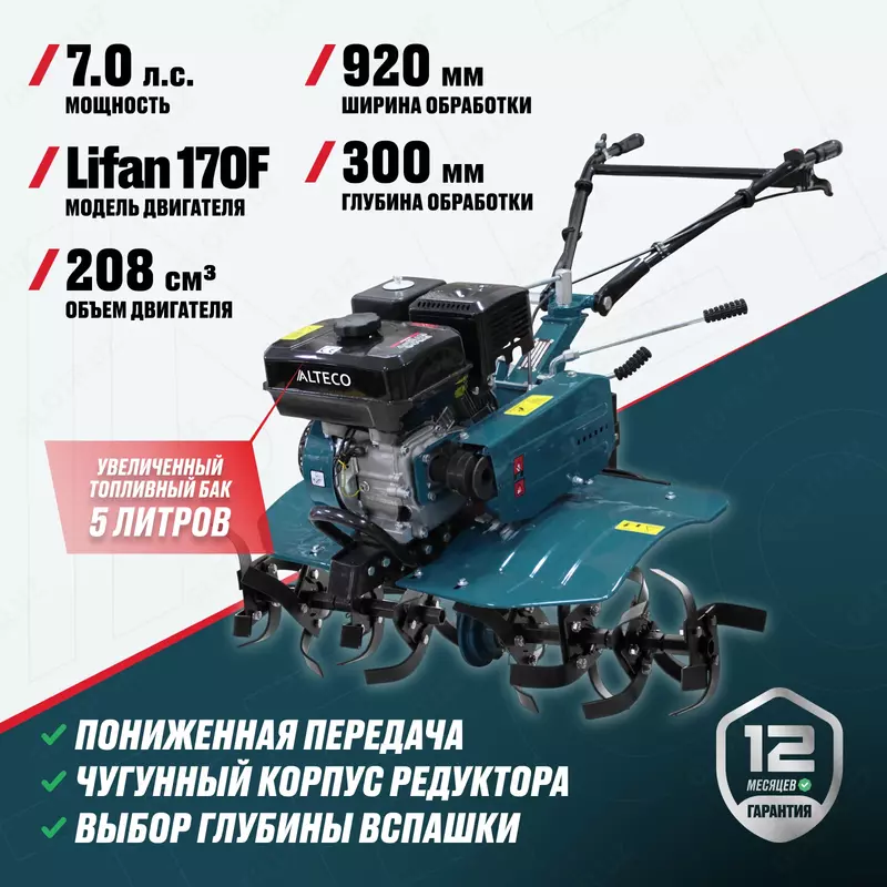  Мотокультиватор ALTECO MK 8000 (без колес) - 