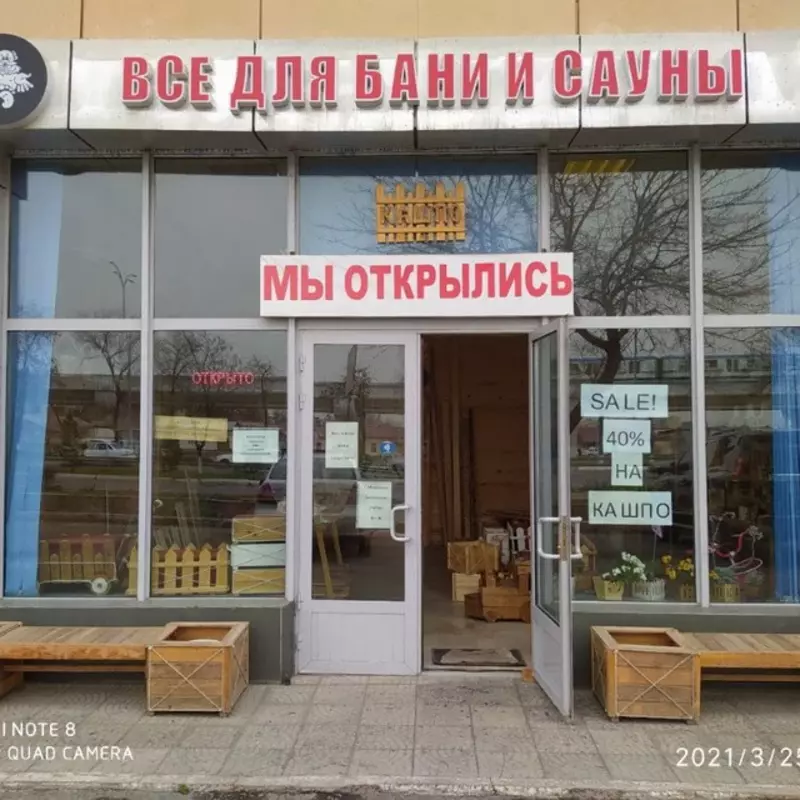 банщик