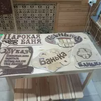   Таблички для бани BANSHIK