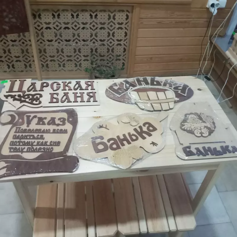   Таблички для бани BANSHIK
