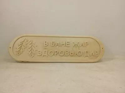 Деревянная табличка для бани и сауны