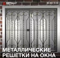 Металлические решетки на окна