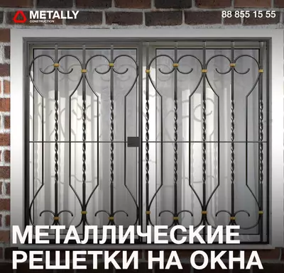 Металлические решетки на окна