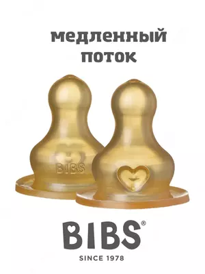 Соска для бутылочек БИБС (Bibs)