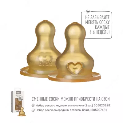Соска для бутылочек БИБС (Bibs)